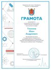 2025-2026 Тихонов Иван 8ли ВСОШ право (Григорьева Н.Ю.)